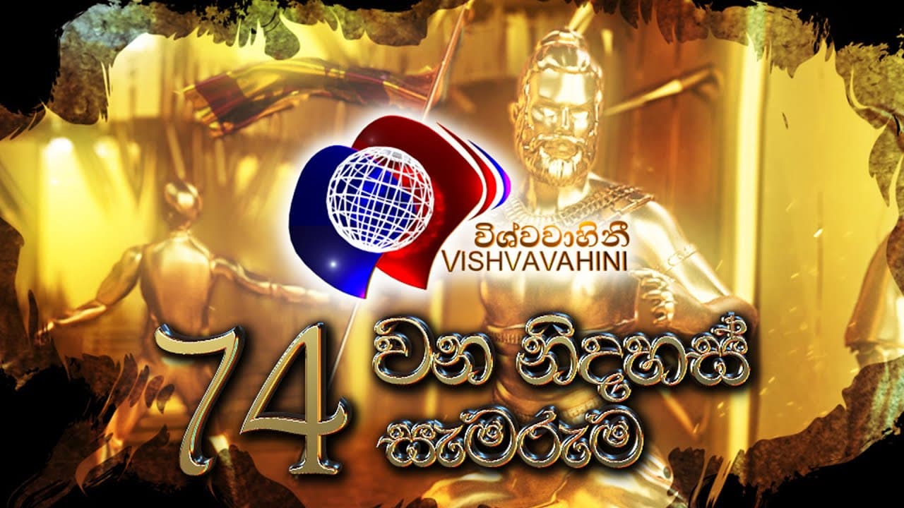 74 INDEPENDENCE THE VOICE FOR JUSTICE IN SRI LANKA WITH VISHVAVAHINI | Vishvavahini TV