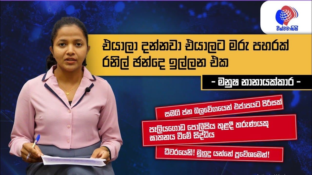 News | විශ්වවාහිනී පුවත් | Vishvavahini News | Vishvavahini TV