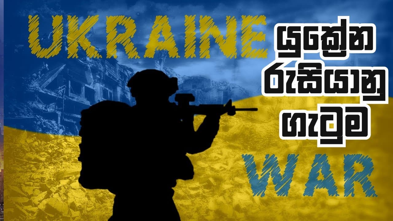 යුක්රේන රුසියානු ගැටුම | විදෙස් විත්ති | Vishvavahini TV