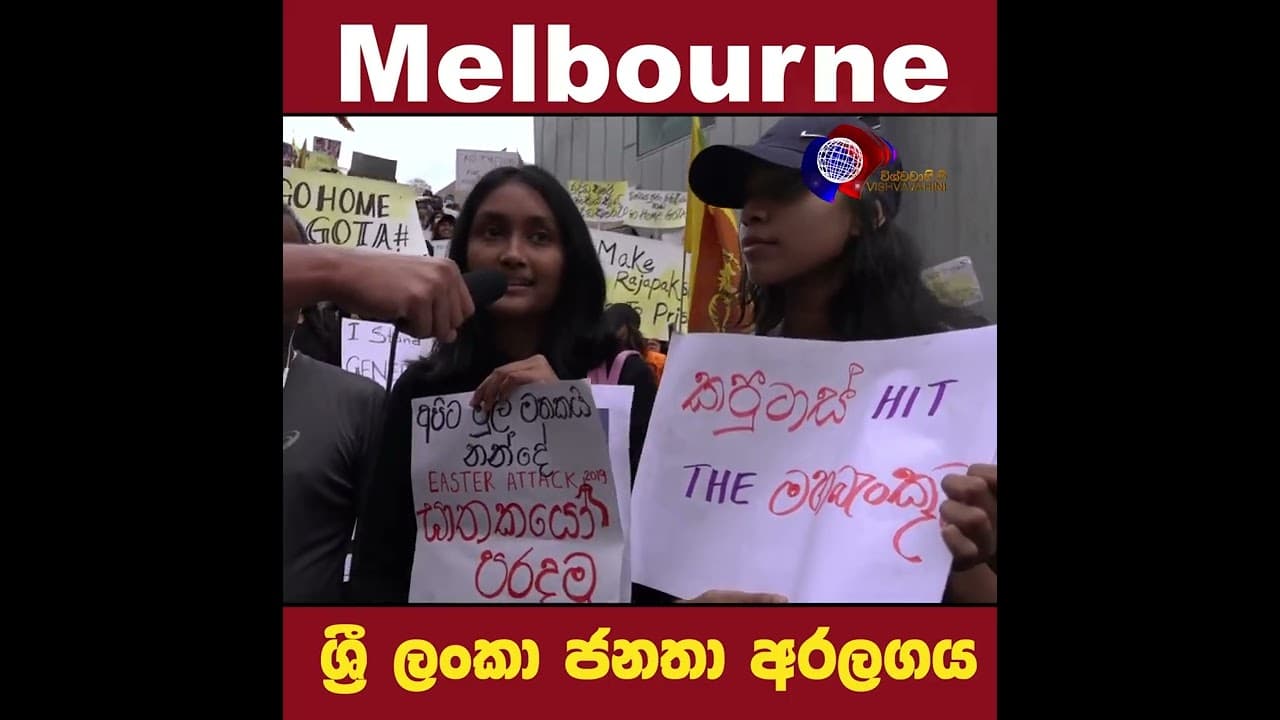 මැදින් පැනලා අන්තිමට ඒ දුව කියපු වචන ටික අහලම තීරණය කරන්න | ඕස්ට්රේලියාවේ Melbourne සිට ආදරයෙන්