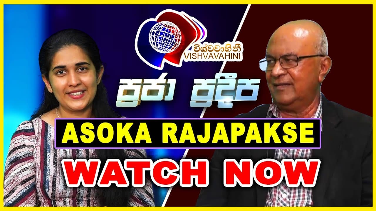 Praja Pradeepa - Ashoka Rajapaksha | Vishvavahini TV