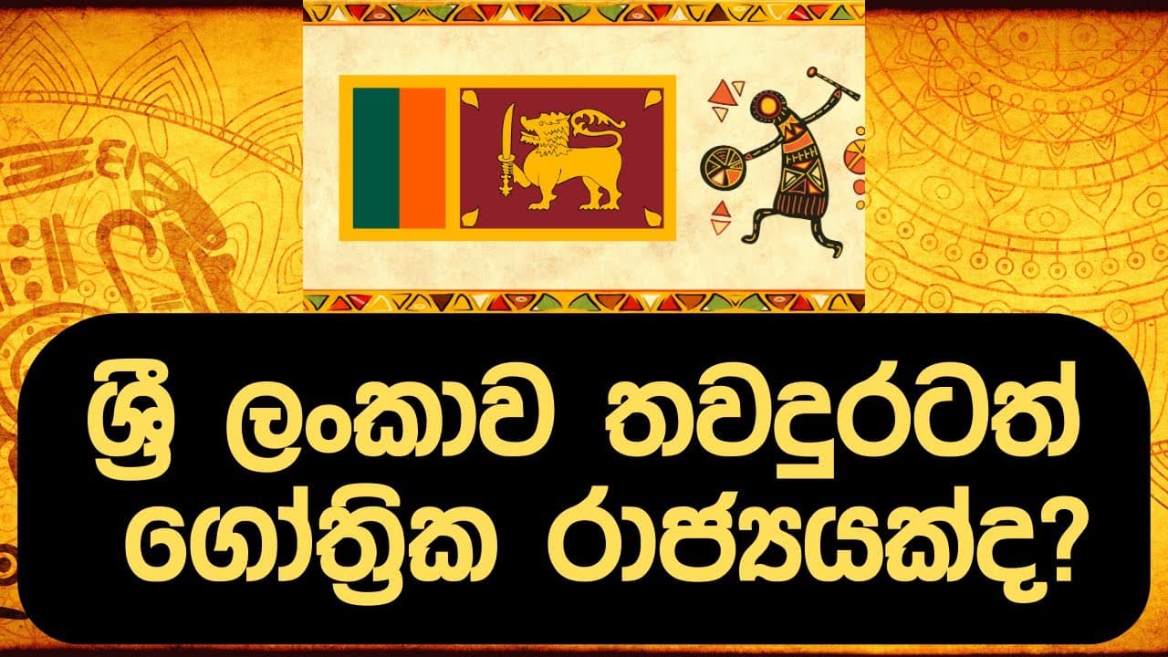 ශ්රී ලංකාව තවදුරටත් ගෝත්රික රාජ්යයක්ද? Vishvavahini TV | Wimarshana | Mr. Saliya Galappaththi