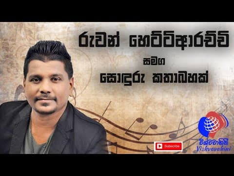Ruwan Hettiarachchi | වසන්ත වර්ශා | Vishvavahini TV #australia