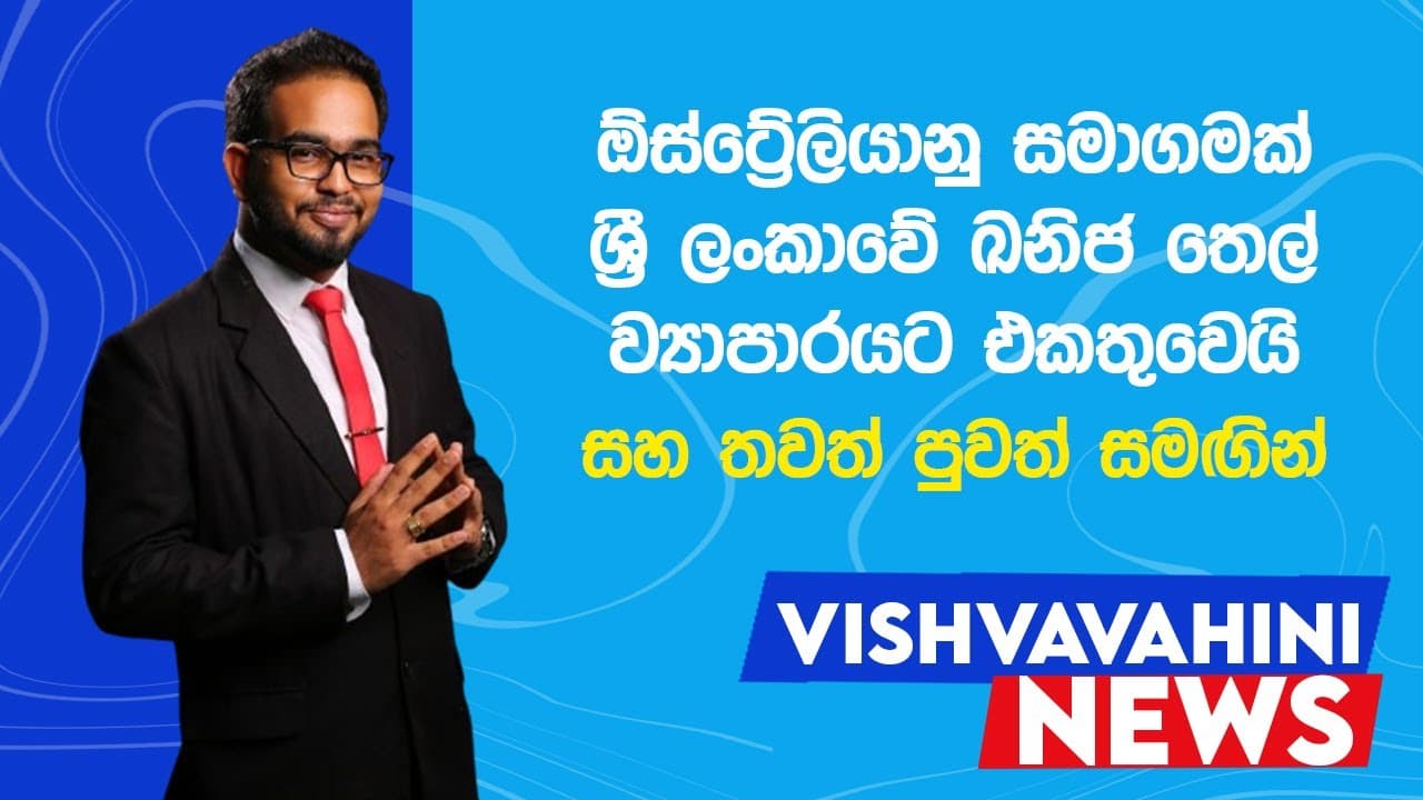 Australia News | විශ්වවාහිනී පුවත් | Vishvavahini News | Vishvavahini TV