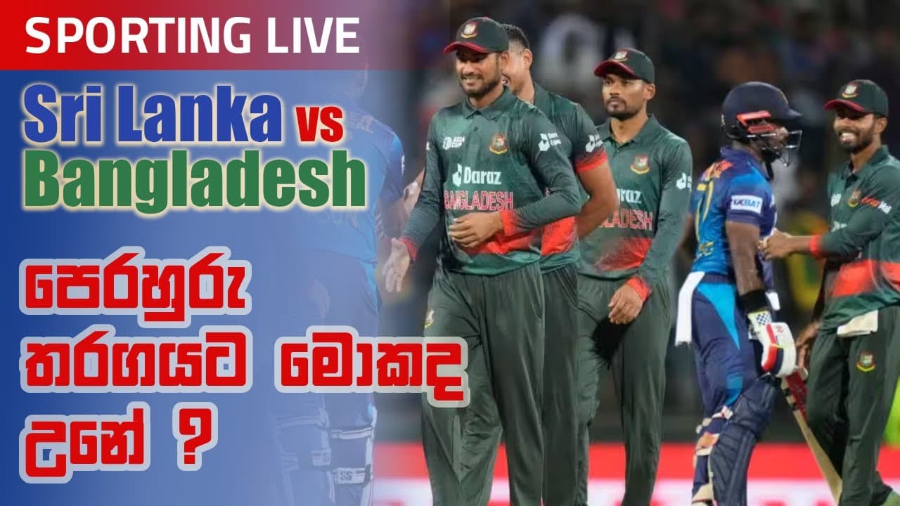 පෙරහුරු තරගයට මොකද උනේ ? Sporting Live | Vishvavahini TV