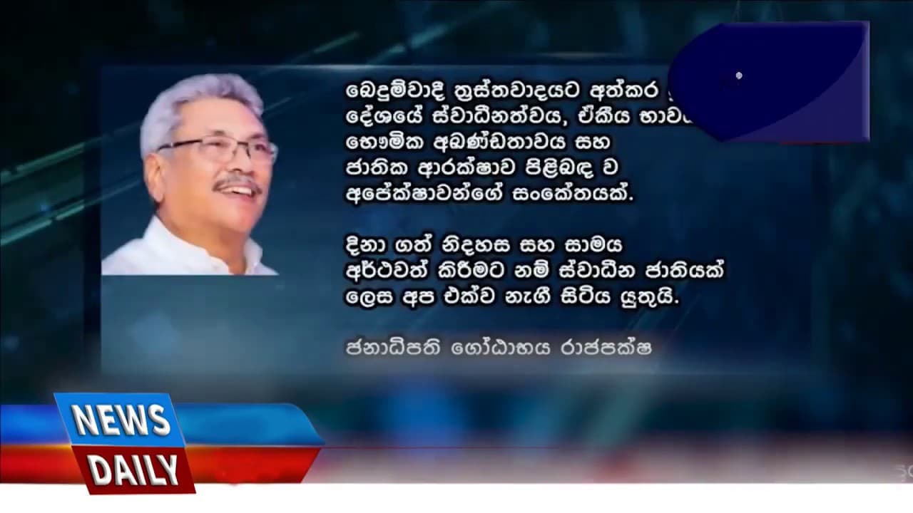 ශ්රී ලංකා පුවත් | NEWS DAILY | SRI LANKA