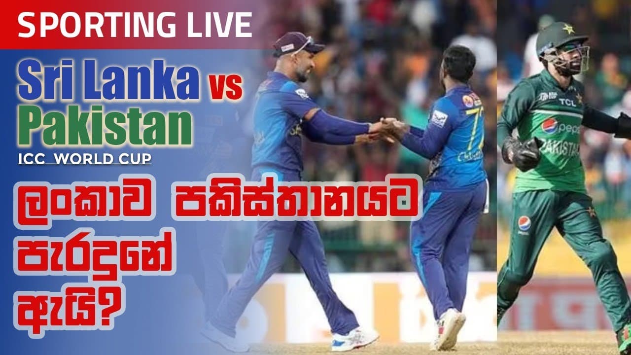 ලංකාව පකිස්ථානයට පැරදුනේ ඇයි? | Sporting Live | Vishvavahini TV