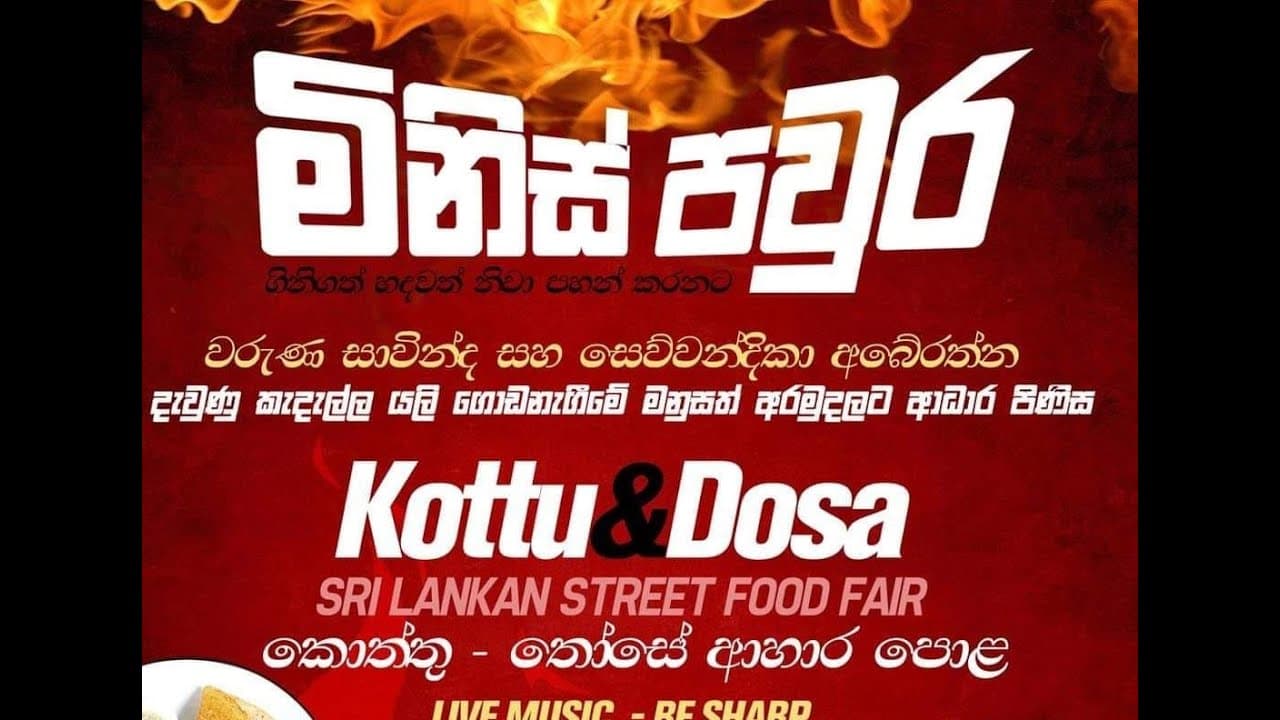 මිනිස් පවුර සමාජ සත්කාරය සඳහා ඔබත් එකතුවන්න | Vishvavahini TV