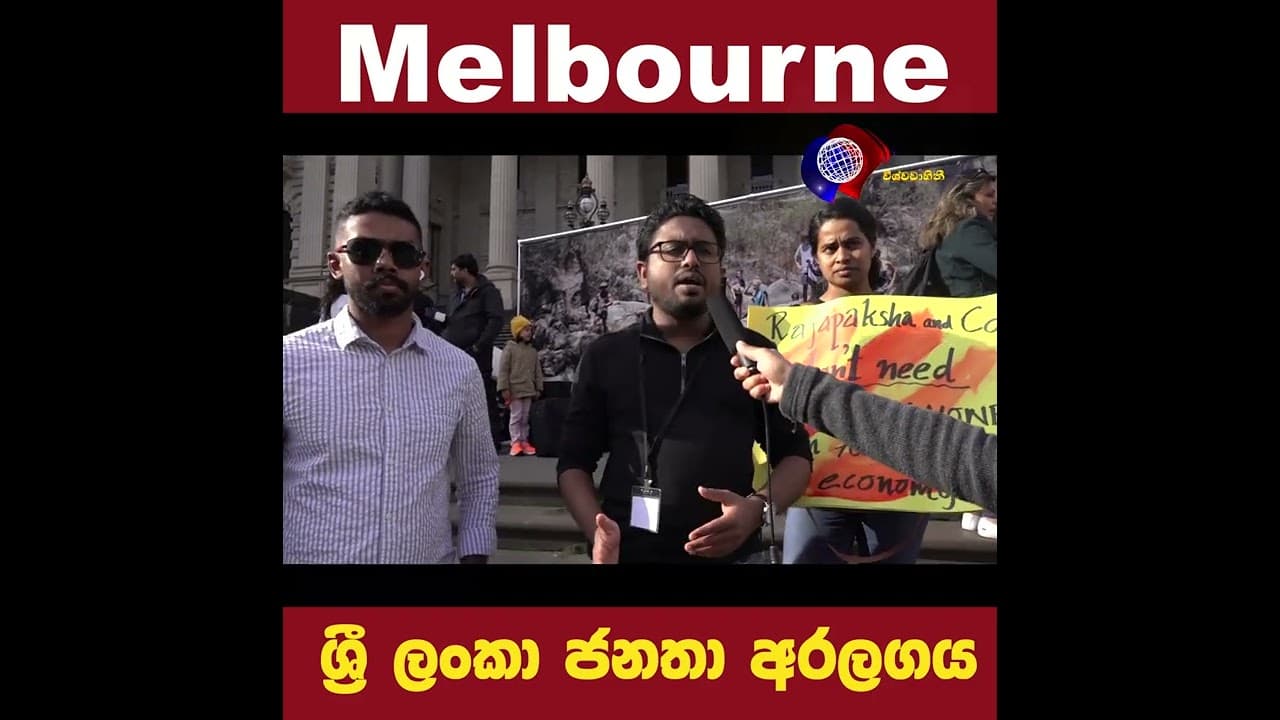 අද අපි එකතු උනේ රාජ්පක්ශ ඇතුලු හොර නඩය පන්නනයි.