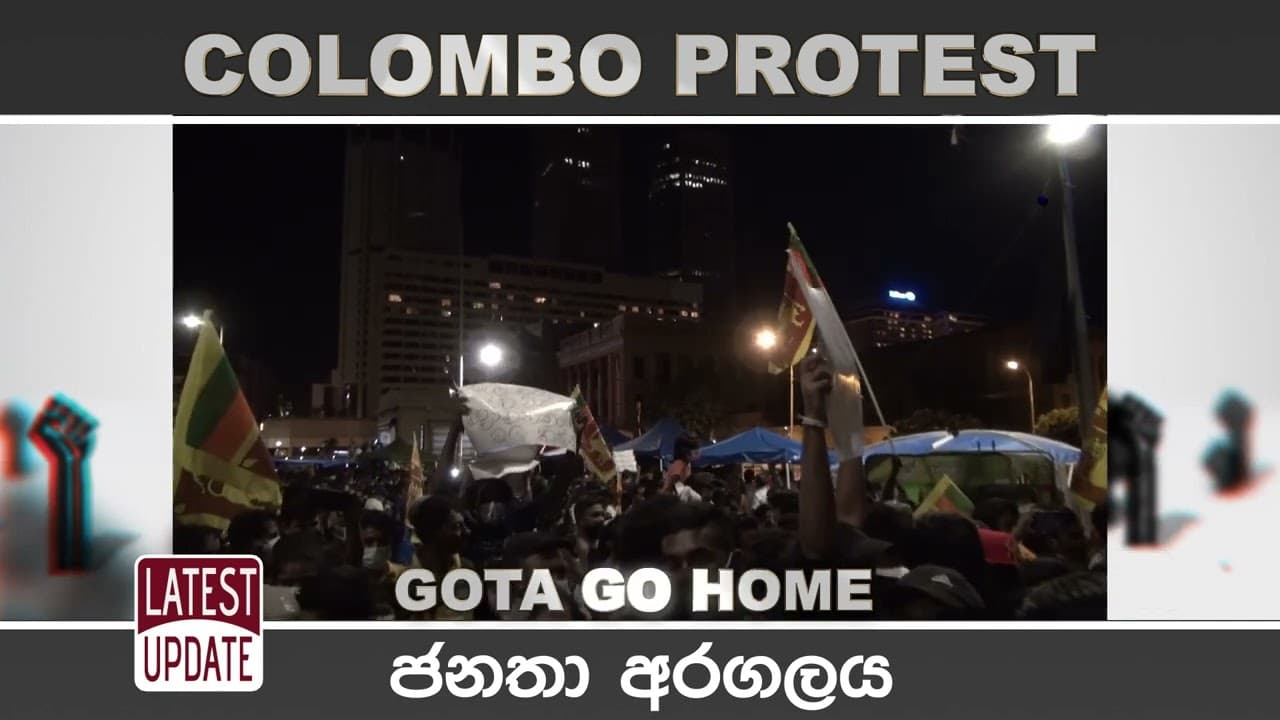 මෝඩ අමන පාලකයෝ අපේ මවුබිම විකුනණවෝ | colombo protest 2022