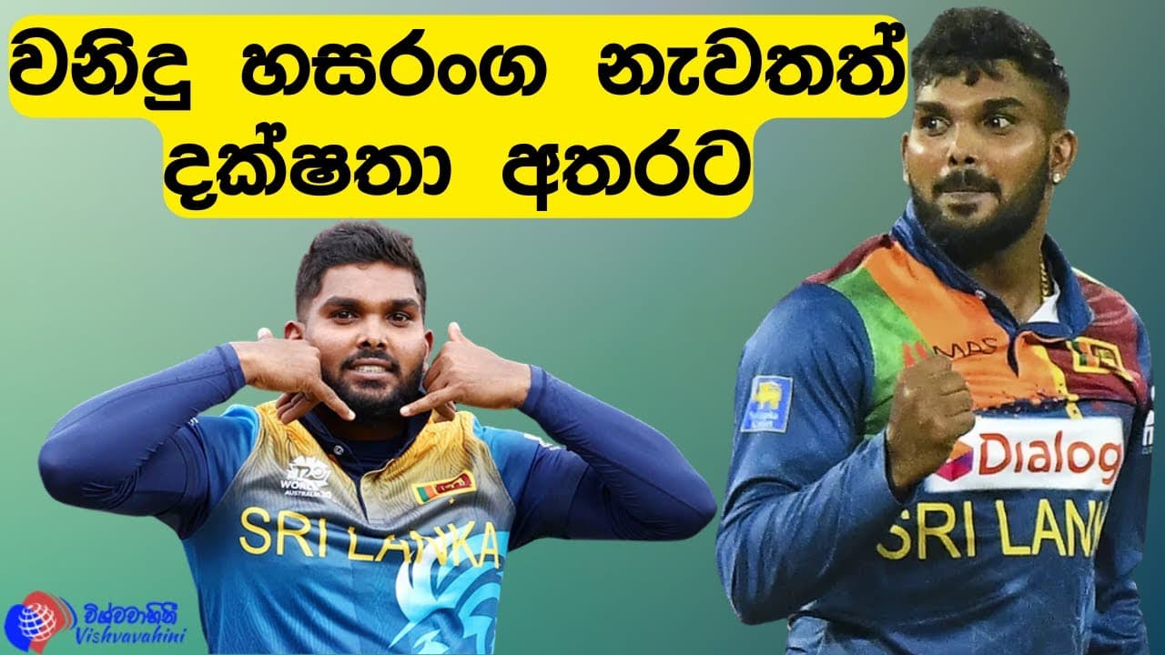 වනිදු හසරංග නැවතත් දක්ෂතා අතරට | Sporting LIVE | Vishvavahini TV #waniduhasaranga
