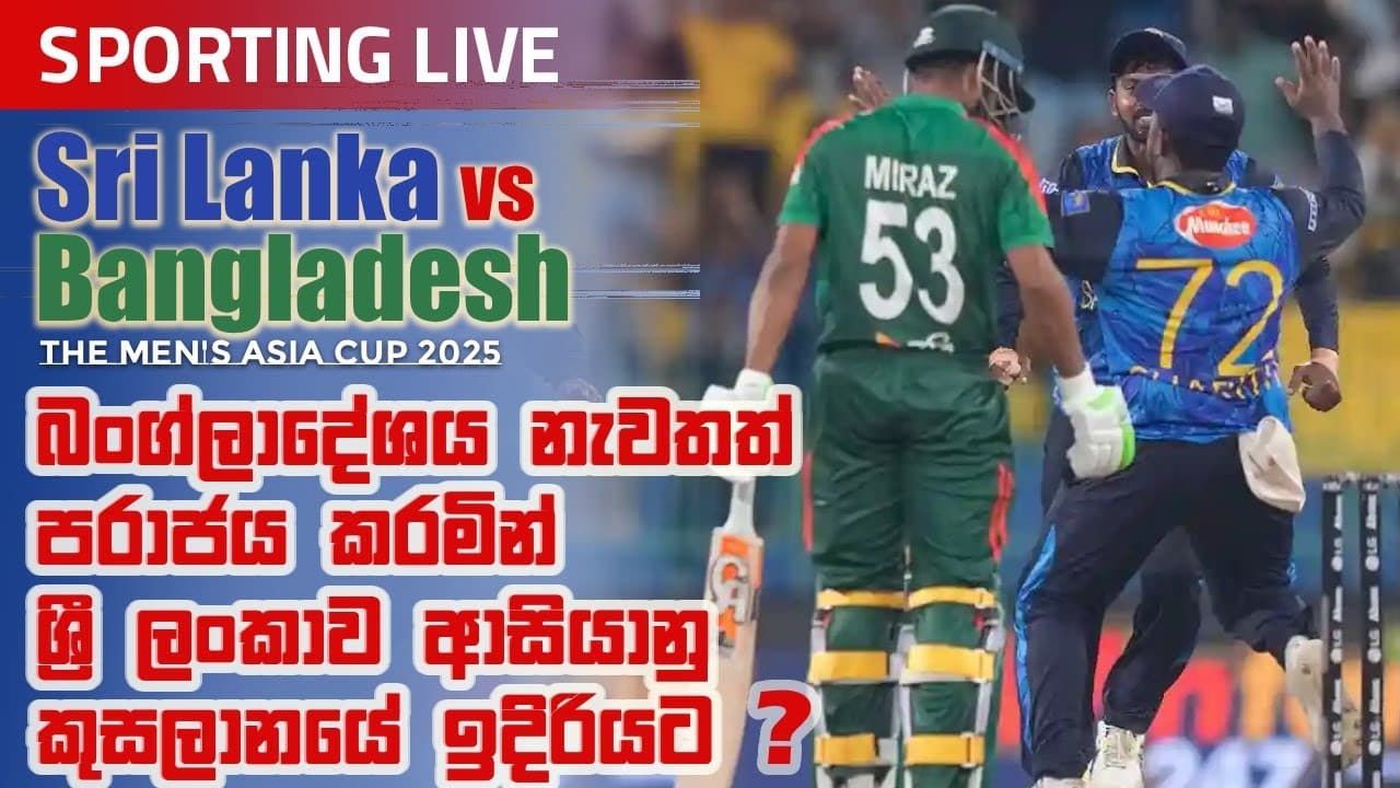 Sporting Live | බංග්ලාදේශය නැවතත් පරාජය කරමින් ශ්රී ලංකාව ආසියානු කුසලානයේ ඉදිරියට? | Vishvavahini