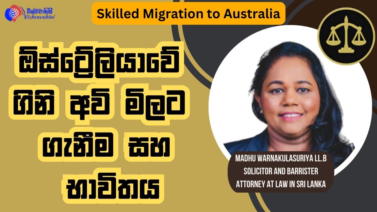 ඕස්ට්රේලියාවේ ගිනි අවි මිලට ගැනීම සහ භාවිතය | Skilled Migration to australia | Vishvavahini TV