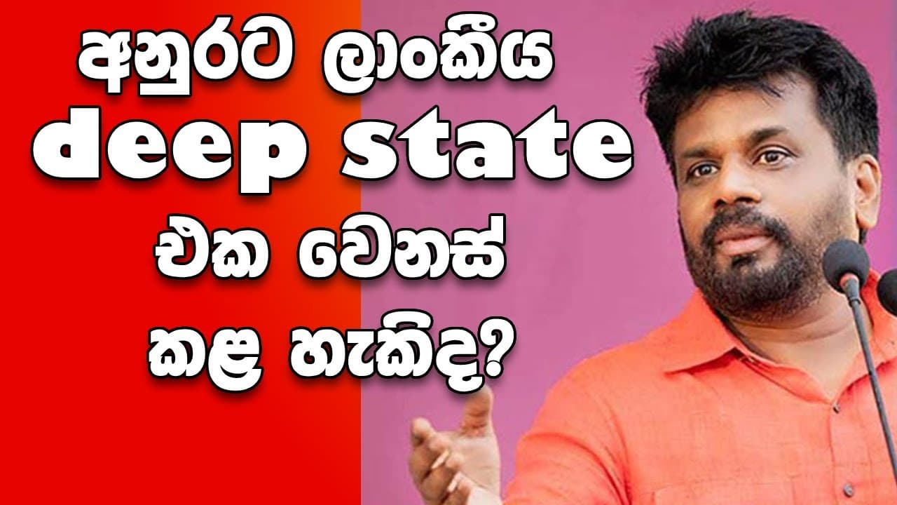 අල්ලස් දූෂණයට එරෙහි ජනාධිපති කොමිසමේ හිටපු ලේකම් ලැසිල් ද සිල්වා