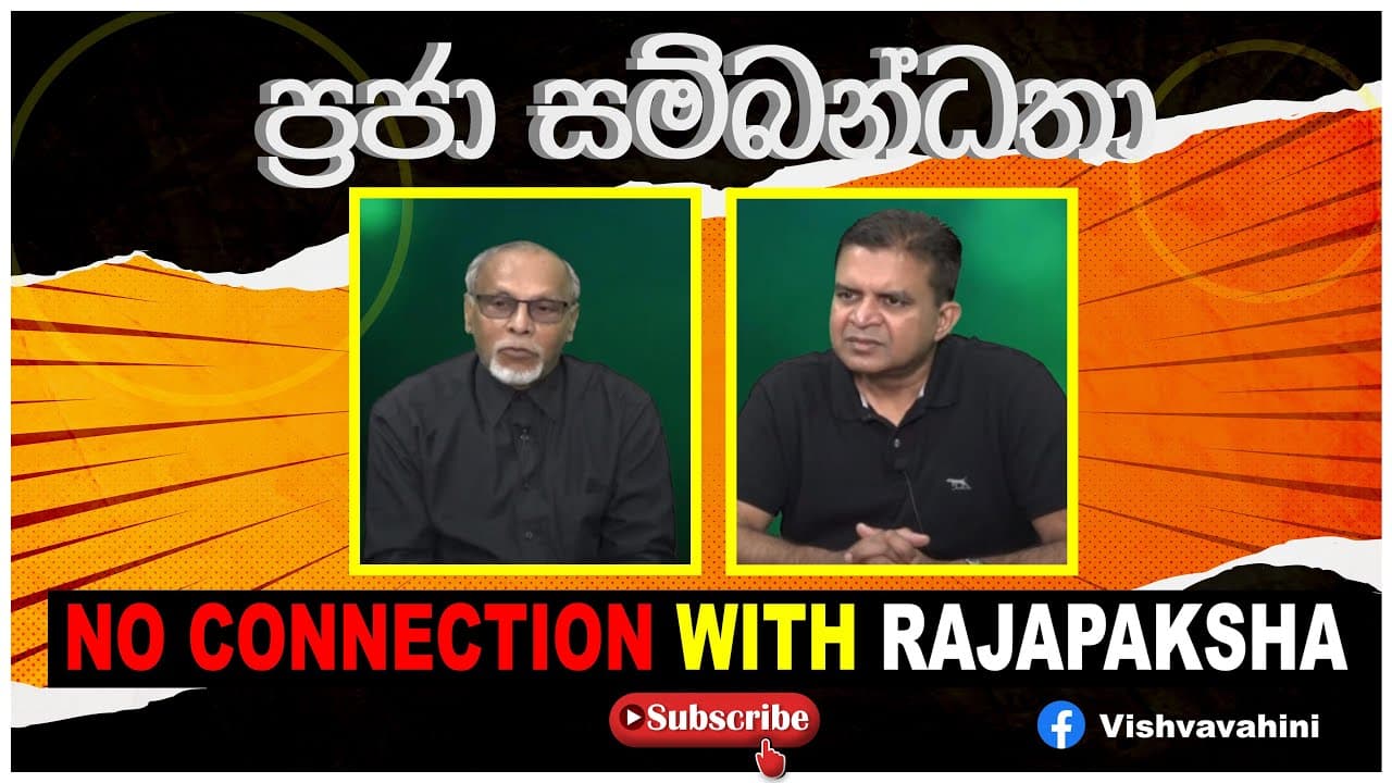 No connection with rajapaksha | community connect program | ප්රජා සම්බන්ධතා