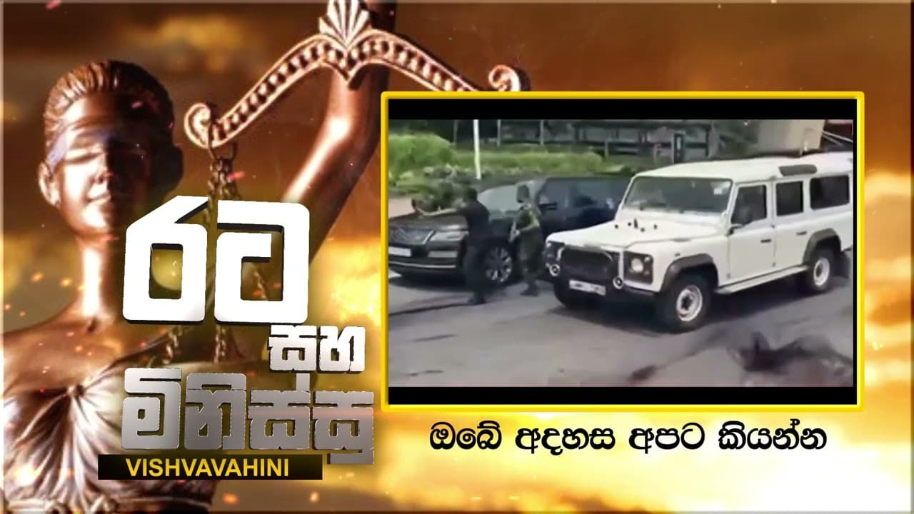 Sajith premadasa ට අරගල භූමියෙන් ගුටි | Vishvavahini TV
