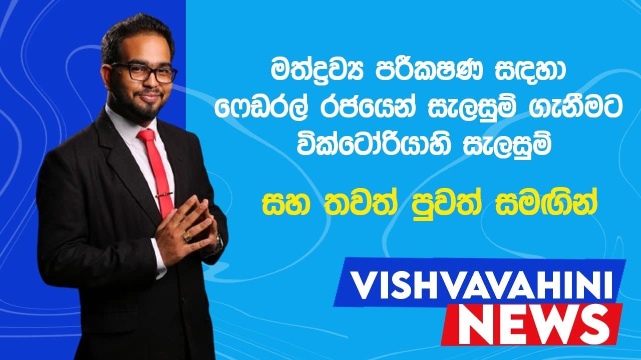 Australia News | විශ්වවාහිනී පුවත් | Vishvavahini News | Vishvavahini TV