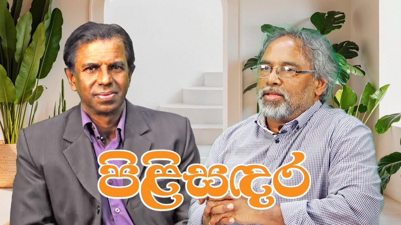 පිළිසඳර | Prof. Priyan Mendis | Vishvavahini TV