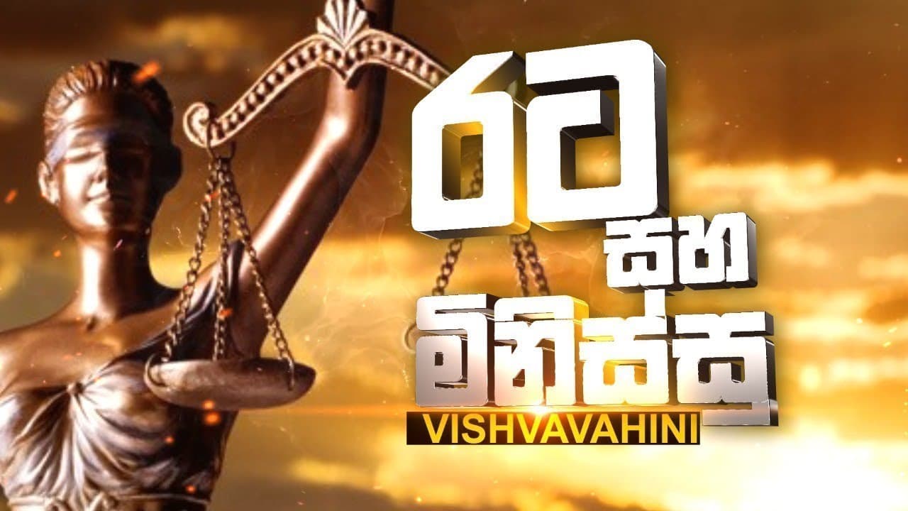 ඉන්දීය ණය යටතේ ඩීසල් නැවක් දිවයිනට RATA SAHA MINISSU VISHVAVAHINI TV