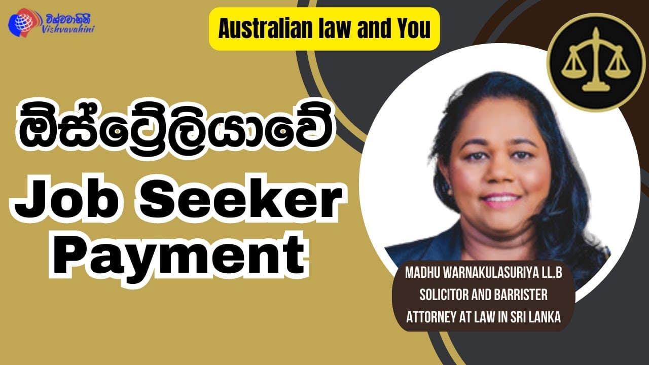 ඕස්ට්රේලියාවේ Job Seeker Payment | Australian law and You | Vishvavahini TV