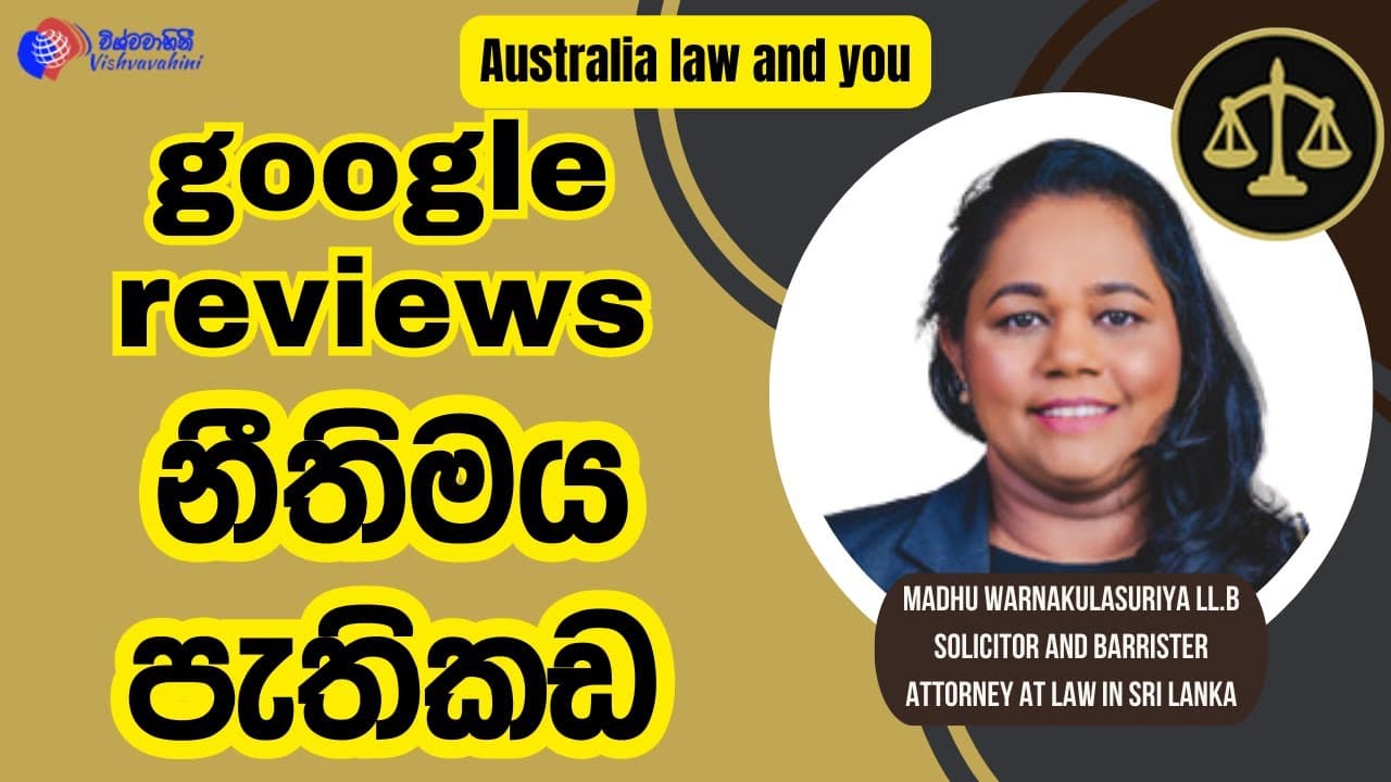 Google reviews නීතිමය පැතිකඩ | Vishvavahini tV