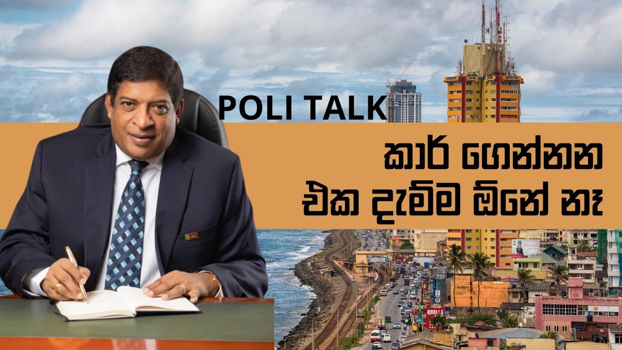 කාර් ගෙන්නන එක දැම්ම ඔනී නෑ - Ravi karunanayake | Vishvavahini TV