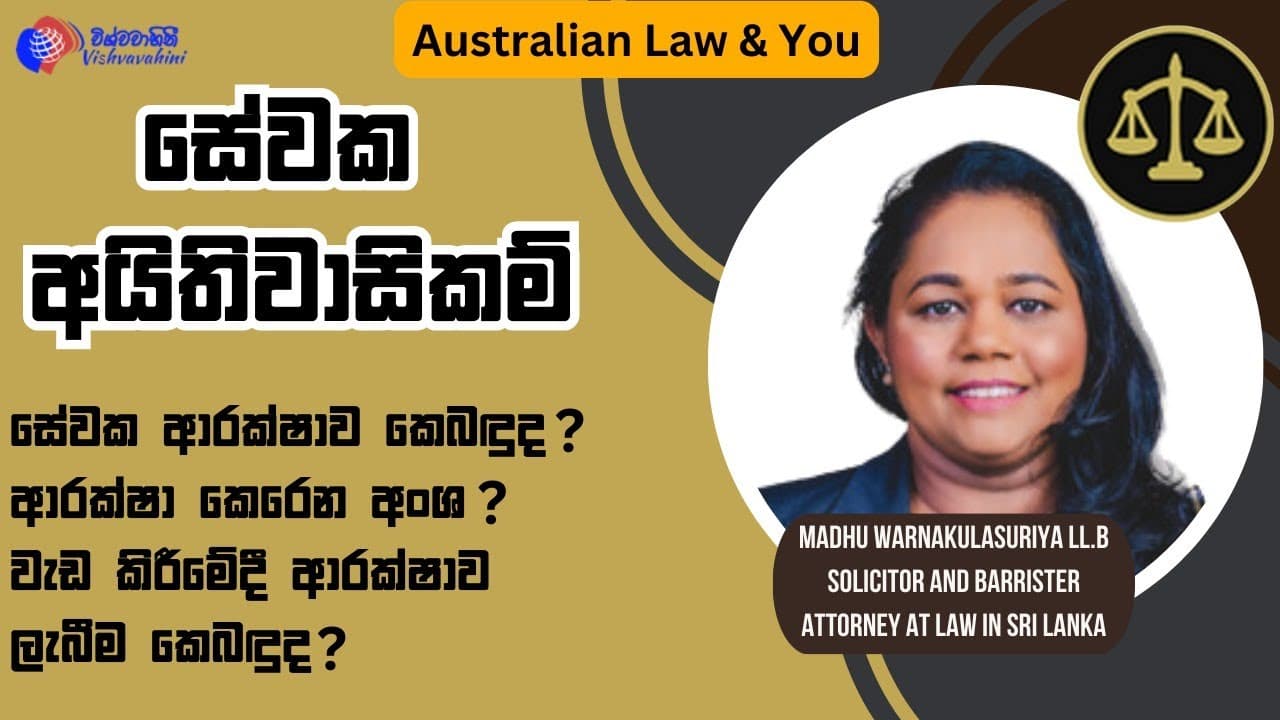 Australian Law and You | Vishvavahini TV