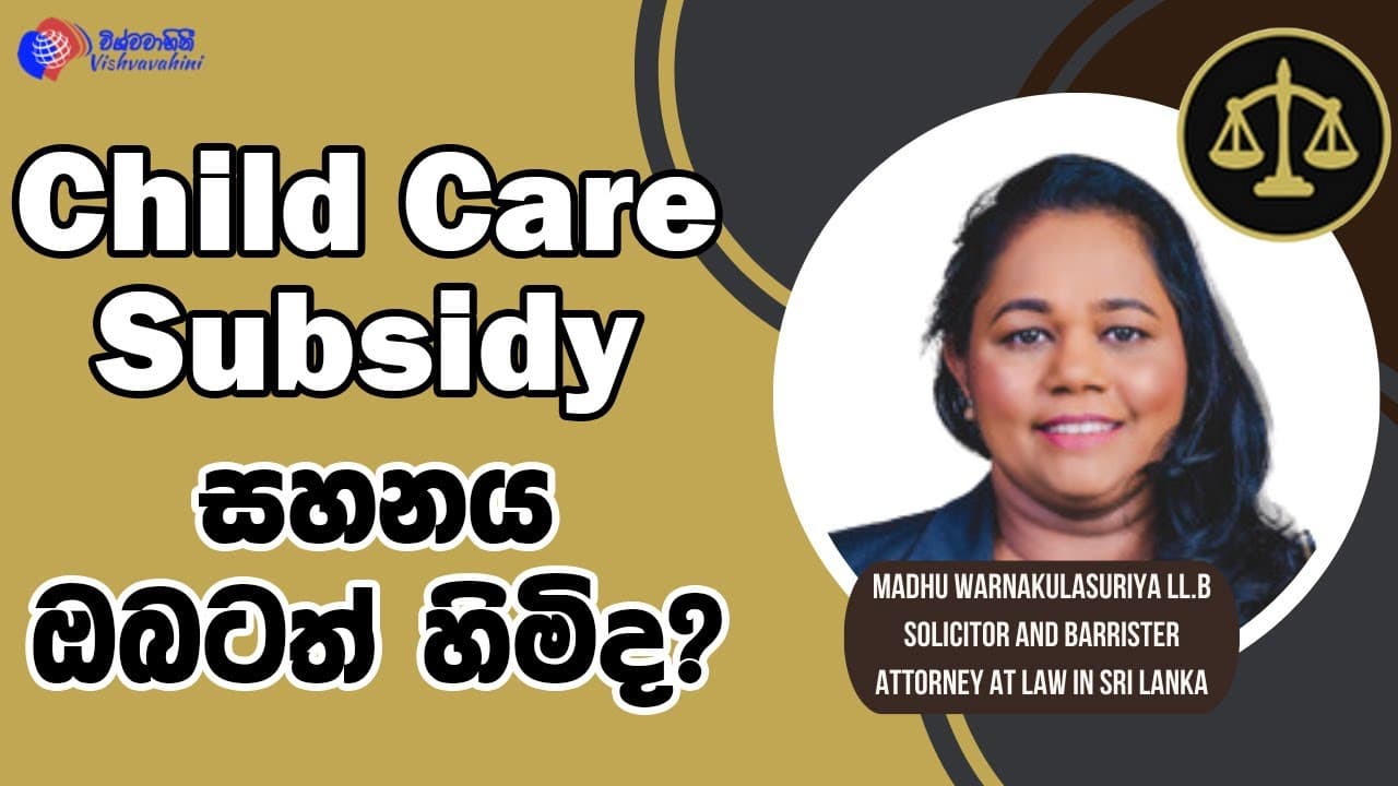 Child Care Subsidy සහනය ඔබටත් හිමිද? | Australia Law and You