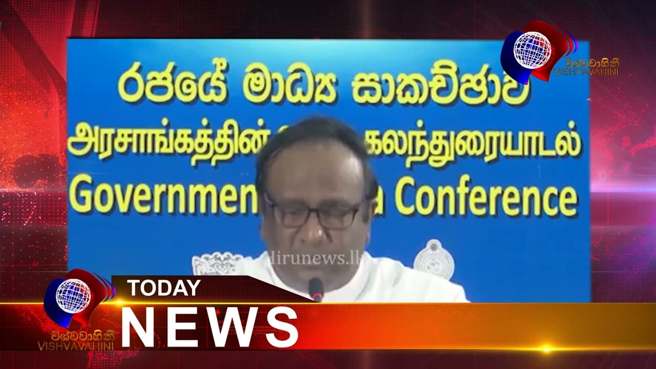 මහජන ආරක්ෂක ඇමැතිගෙන් ජනතාවට විශේෂ ඉල්ලීමක් TODAY NEWS VISHVAVAHINI