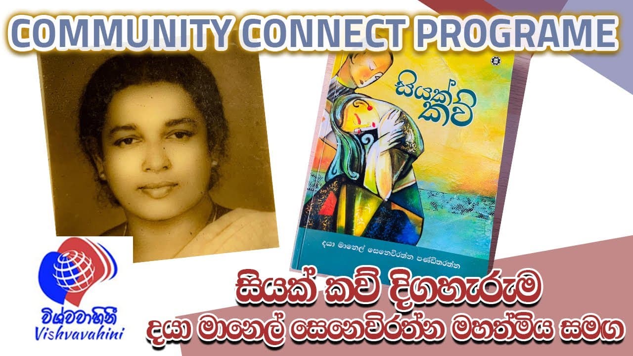 Community Connect Program | Vishvavahini TV