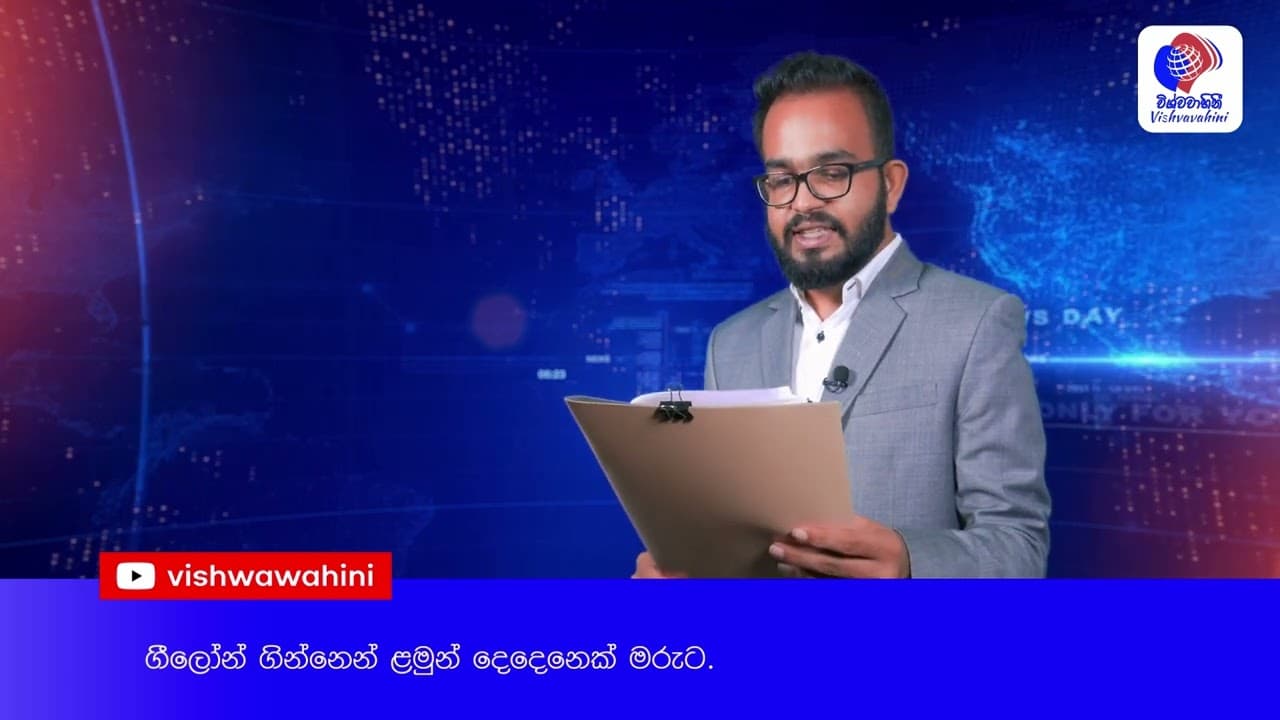 Australia News | විශ්වවාහිනී පුවත් | Vishvavahini News | Vishvavahini TV