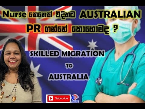 Skilled migration to Australia | Nurse කෙනෙක් විදියට Australian PR ගන්නෙ කොහොමද?