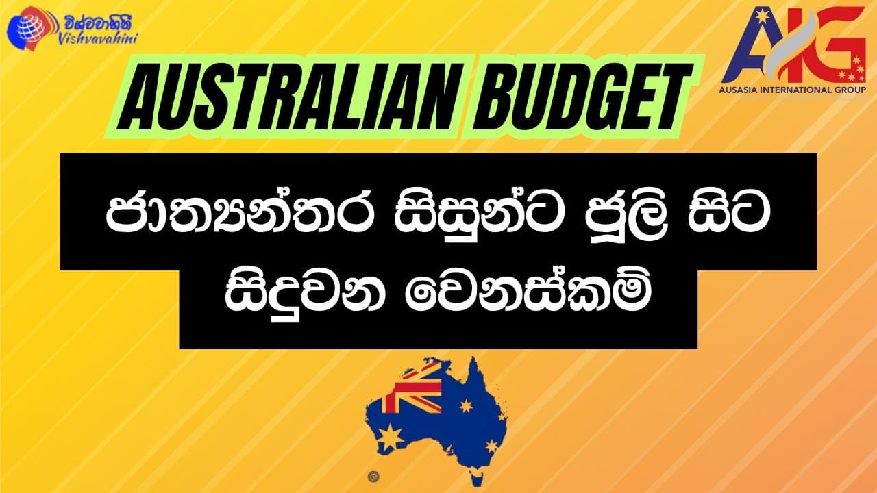 Australia budget | ජාත්යන්තර සිසුන්ට ජූලි සිට සිදුවන වෙනස්කම් | Vishvavahini TV
