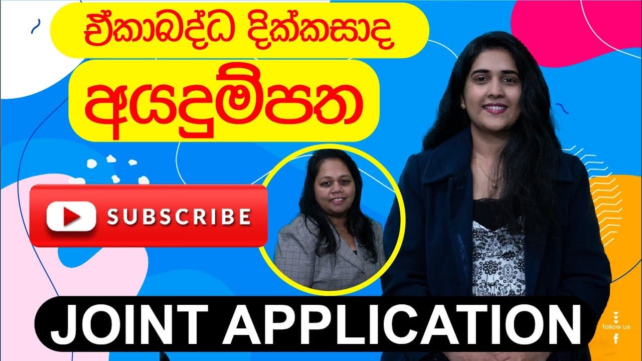 Joint divorce application | ඒකාබද්ධ දික්කසාද අයදුම්පත | Madhu Warnakulasuriya | Vishvavahini TV