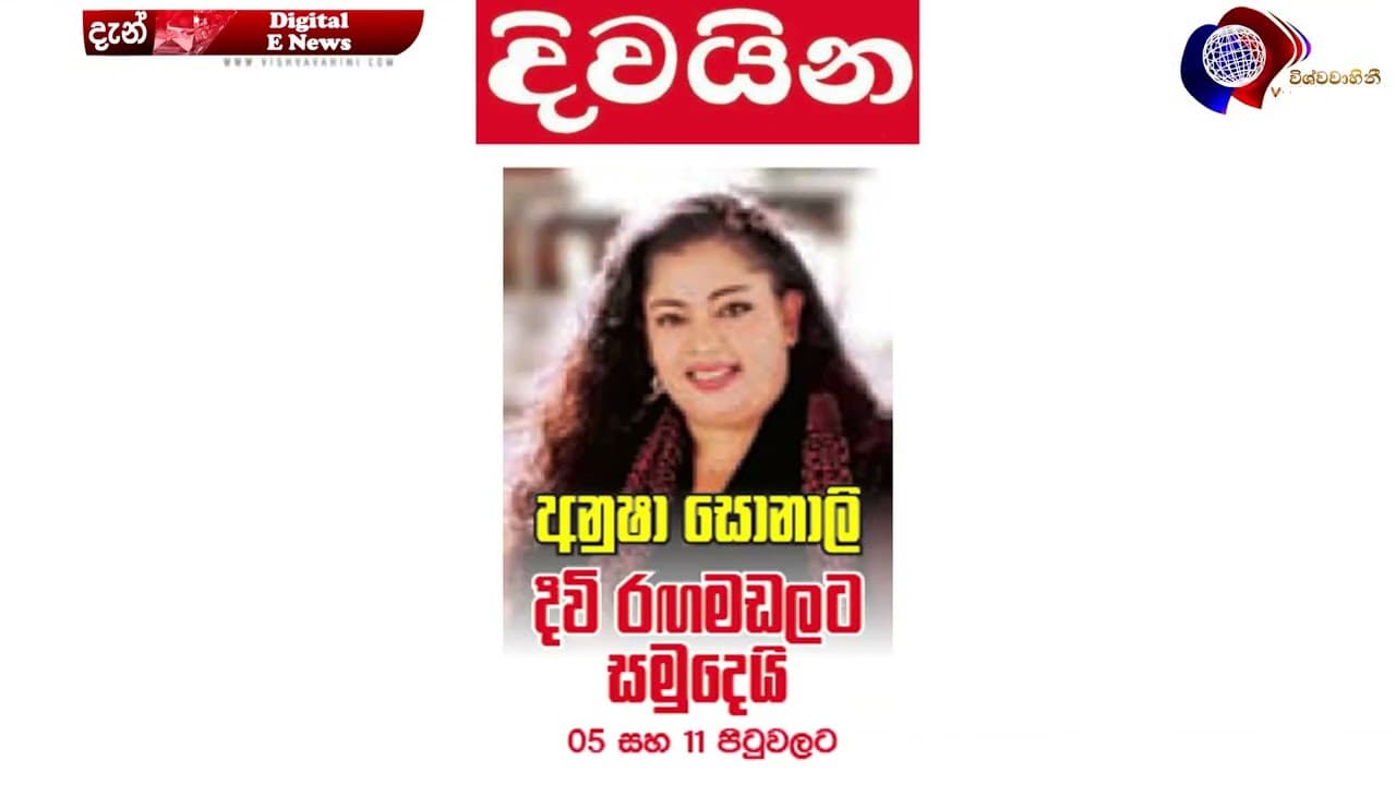 සතිපතා විශ්වවාහිනී පුවත් | Vishvavahini TV NEWS | Vishvavahini TV