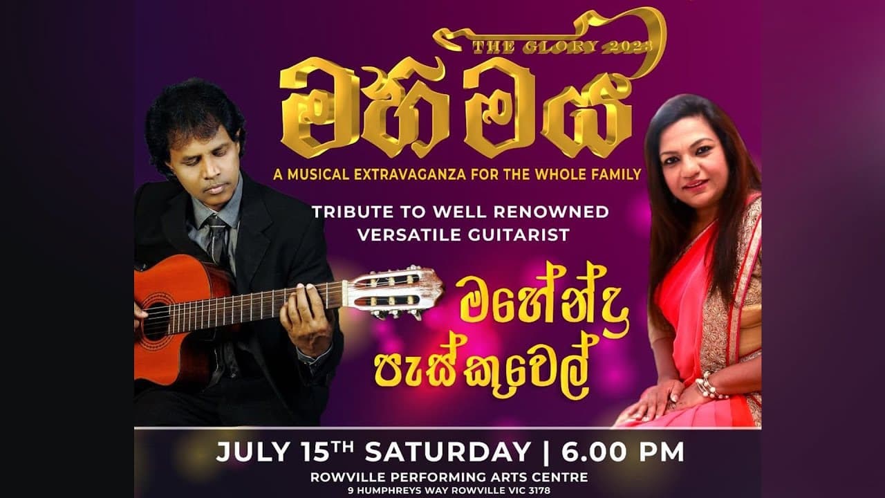 පිළිසදර | Mahendra Pasquel | Vishvavahini TV