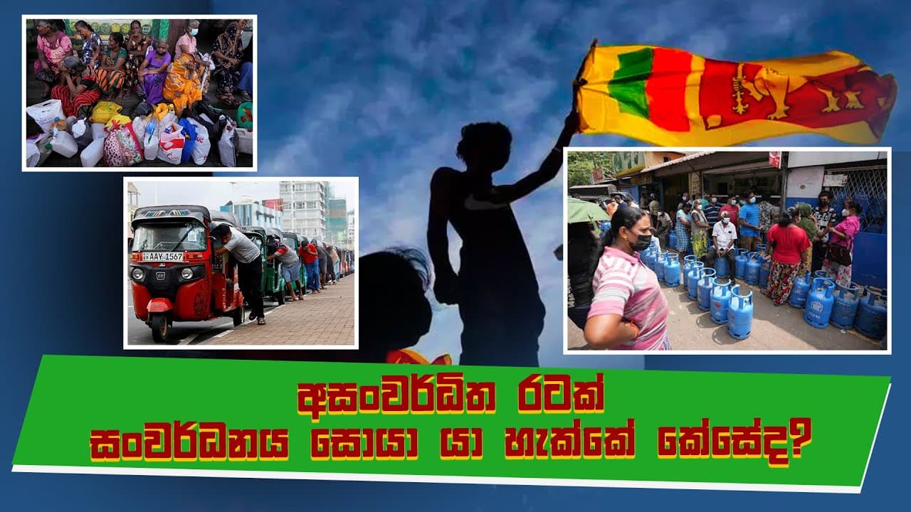මේ රටට වැරදුනේ කොතනද Dinidu Ekanayake | Podcast | Vishvavahini TV