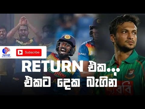 Return එක එකට දෙක බගින් | Sporting live | SL vs BAN | CRICKET | Asia Cup | Vishvavahini TV