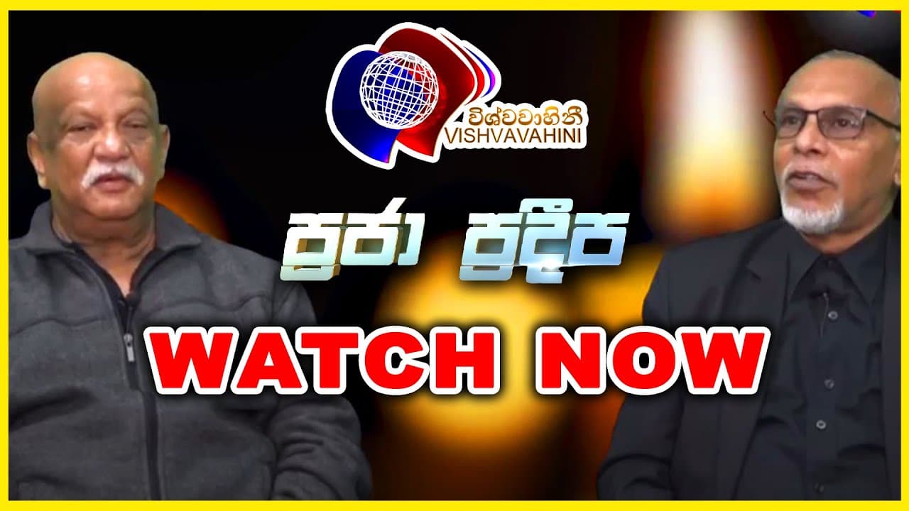 Bertram Dias | J B Dias Funerals | Vishvavahini TV🔔