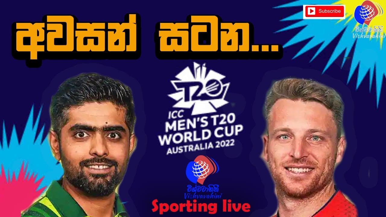 ENG Vs PAK | T20 | World Cup Final | Sporting live