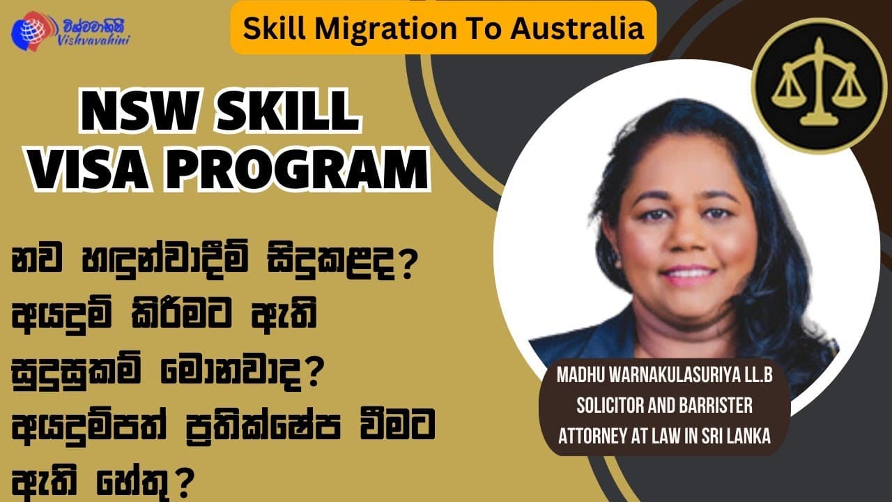 Skilled Migration to Australia | NSW Skill Visa Program | Vishvavahini TV