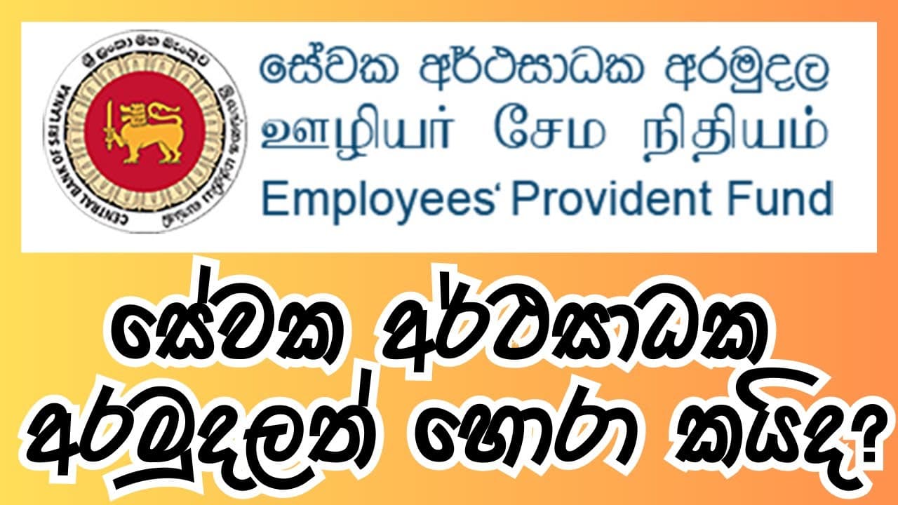 සේවක අර්ථසාධක අරමුදලත් හොරා කයිද? Vishvavahini TV | Wimarshana | Mr. Saliya Galappaththi