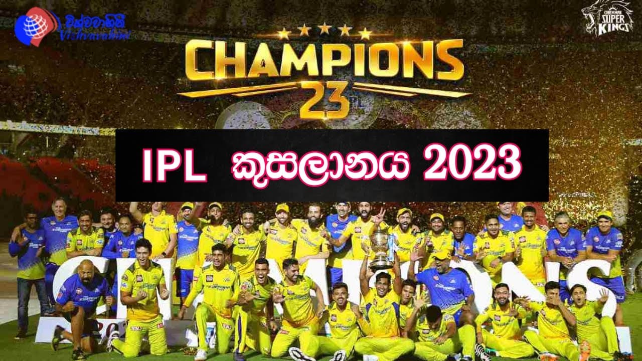 IPL Winners - Cricket 🔥 MATCH HIGHLIGHT 😱 #ipl #cricket #viral #ipl2023 | Vishvavahini TV