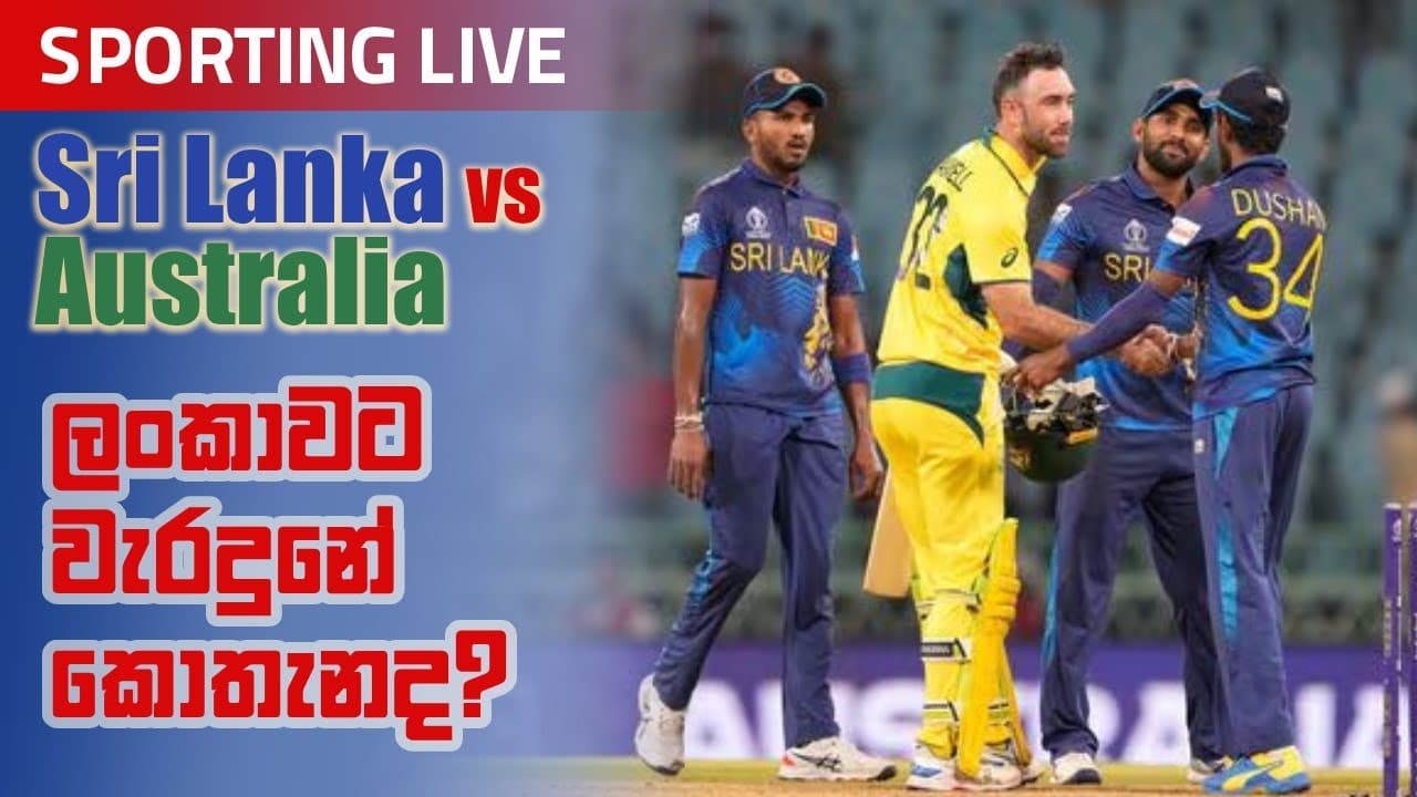 Sporting Live | ලංකාවට වැරදුනේ කොතැනද? | Vishvavahini TV