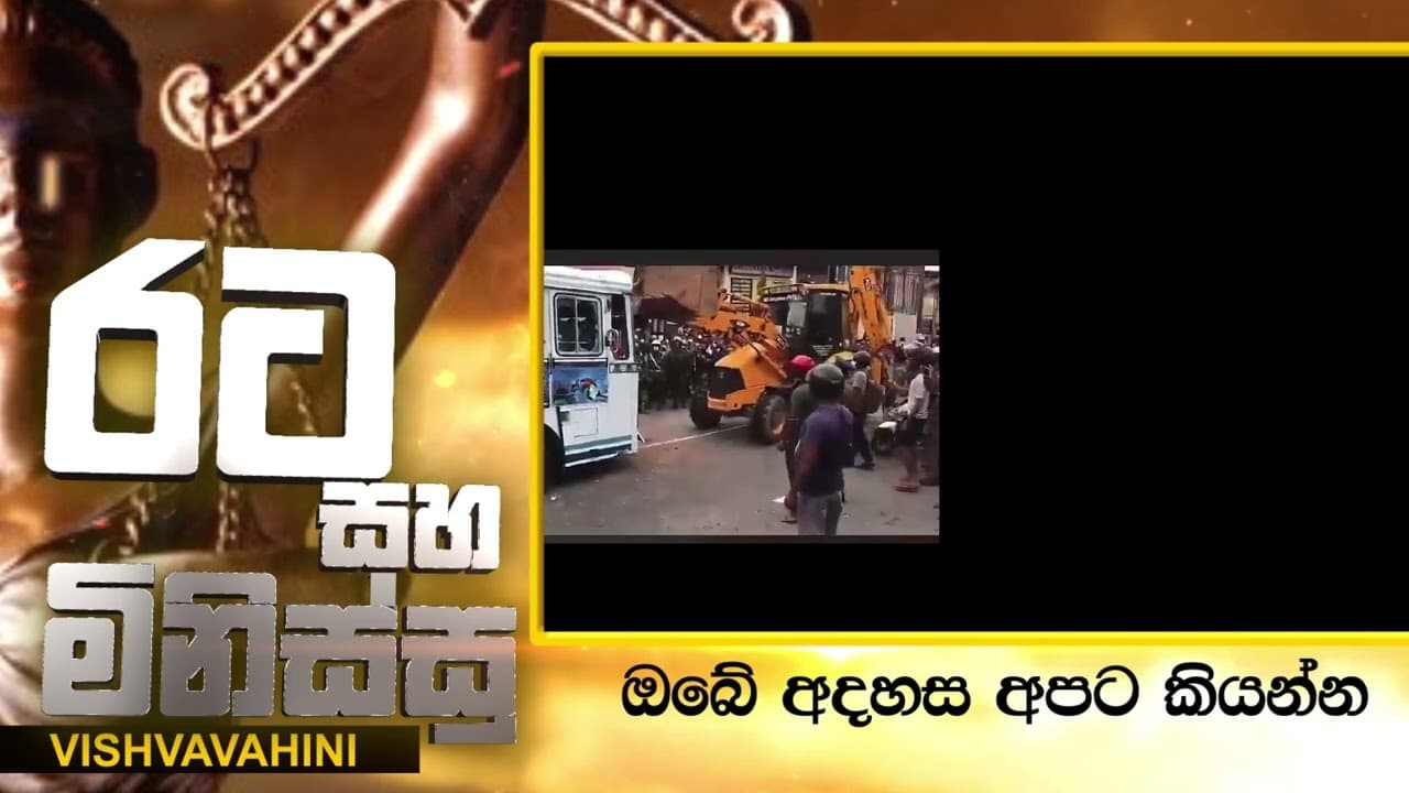 පොලිස් ආරක්ෂාව මැද බස් රථයට හානී | Vishvavahini TV