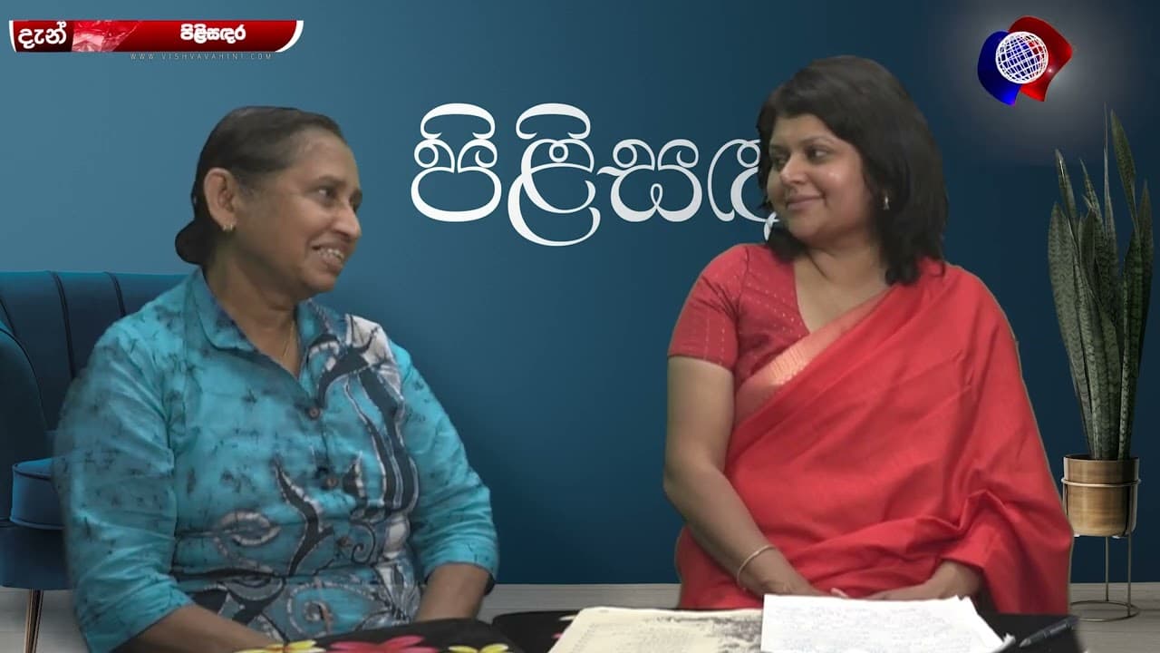 Sri chandrarathna manawasinghe | ප්රේම තටාකය | පිළිසදර | ශ්රී චන්ද්රරත්න මානවසිංහ
