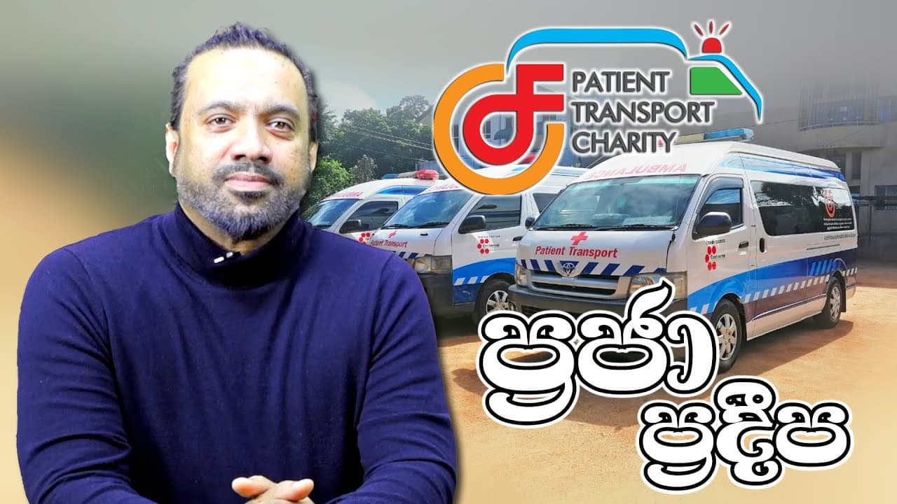 ප්රජා ප්රදීප | CDF Charity - Binara Dharmawardana | Vishvavahini TV